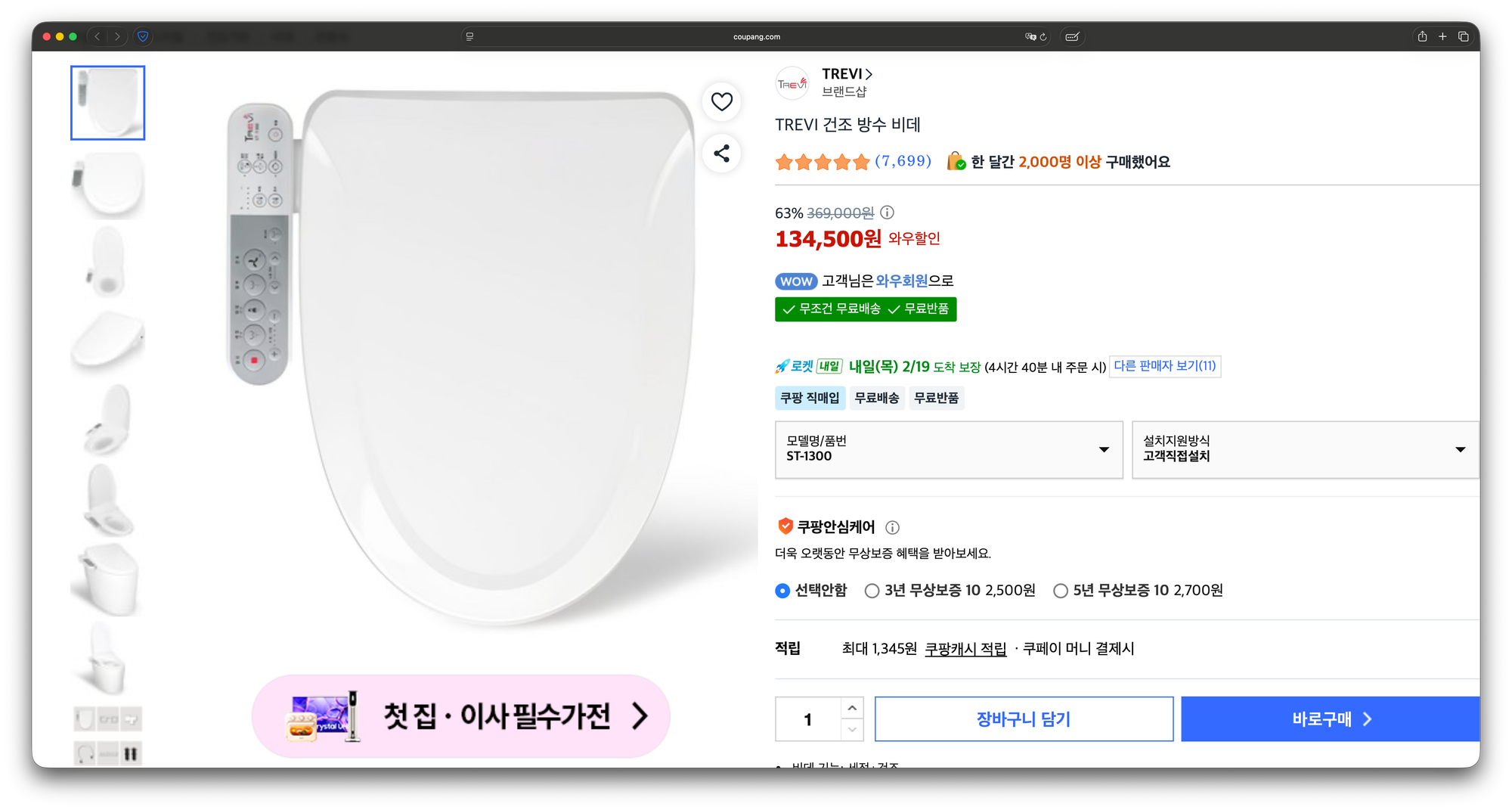 Coupang product detail image, including price which is under 100 Euros for premieum bidet